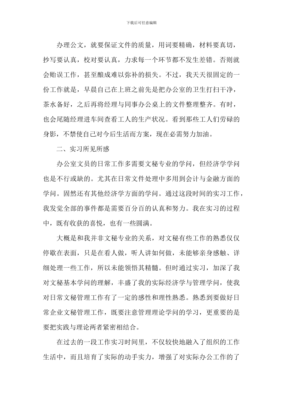 公司文员社会实践报告_第2页