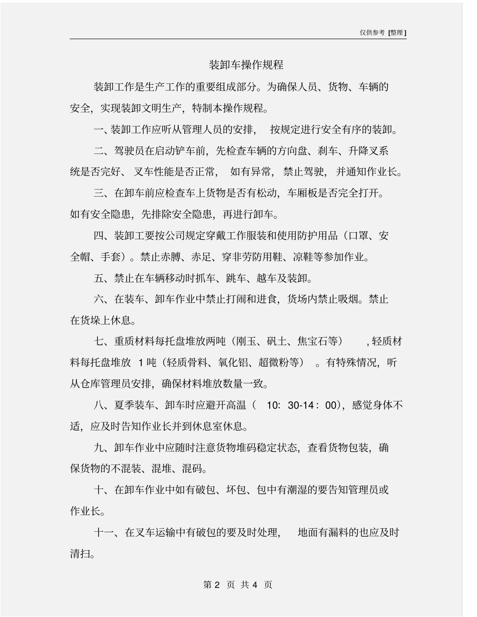 装卸车操作规程_第2页