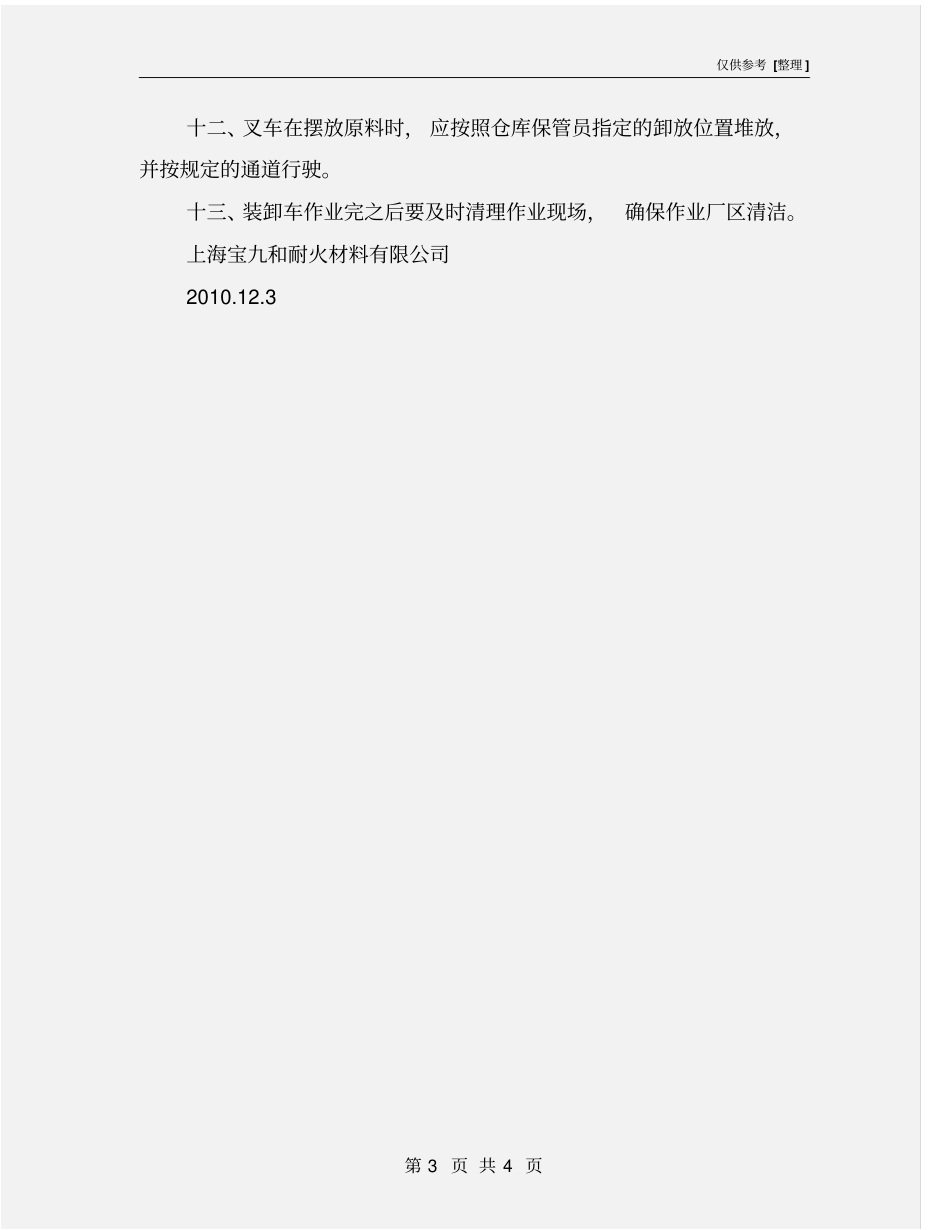 装卸车操作规程_第3页