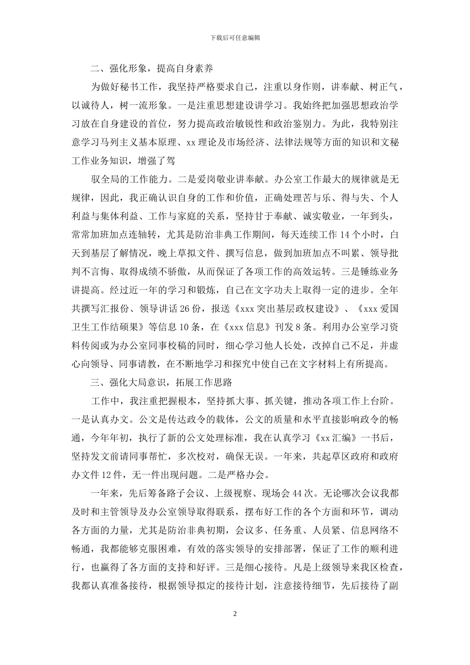 公司文秘人员年终工作总结_第2页