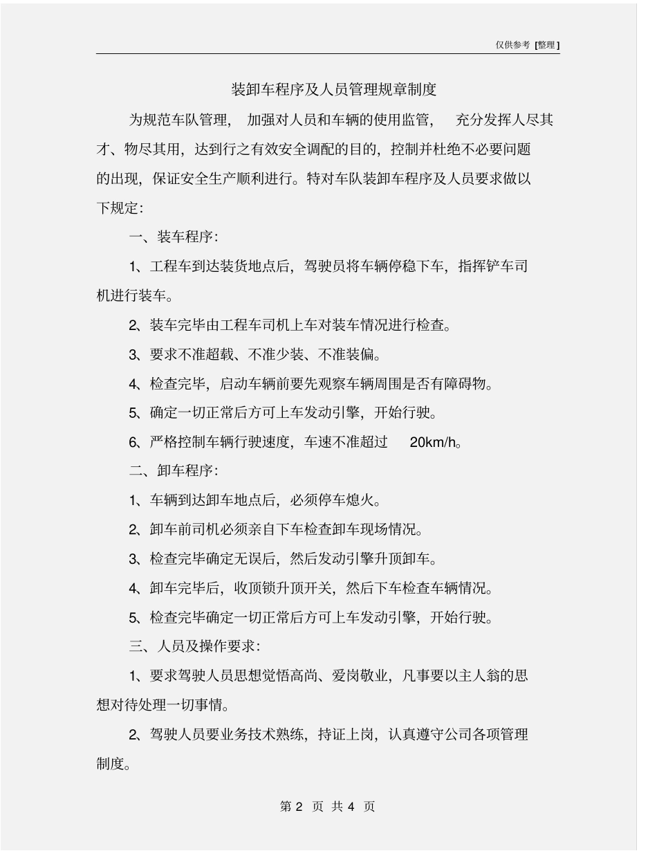 装卸车程序及人员管理规章制度_第2页