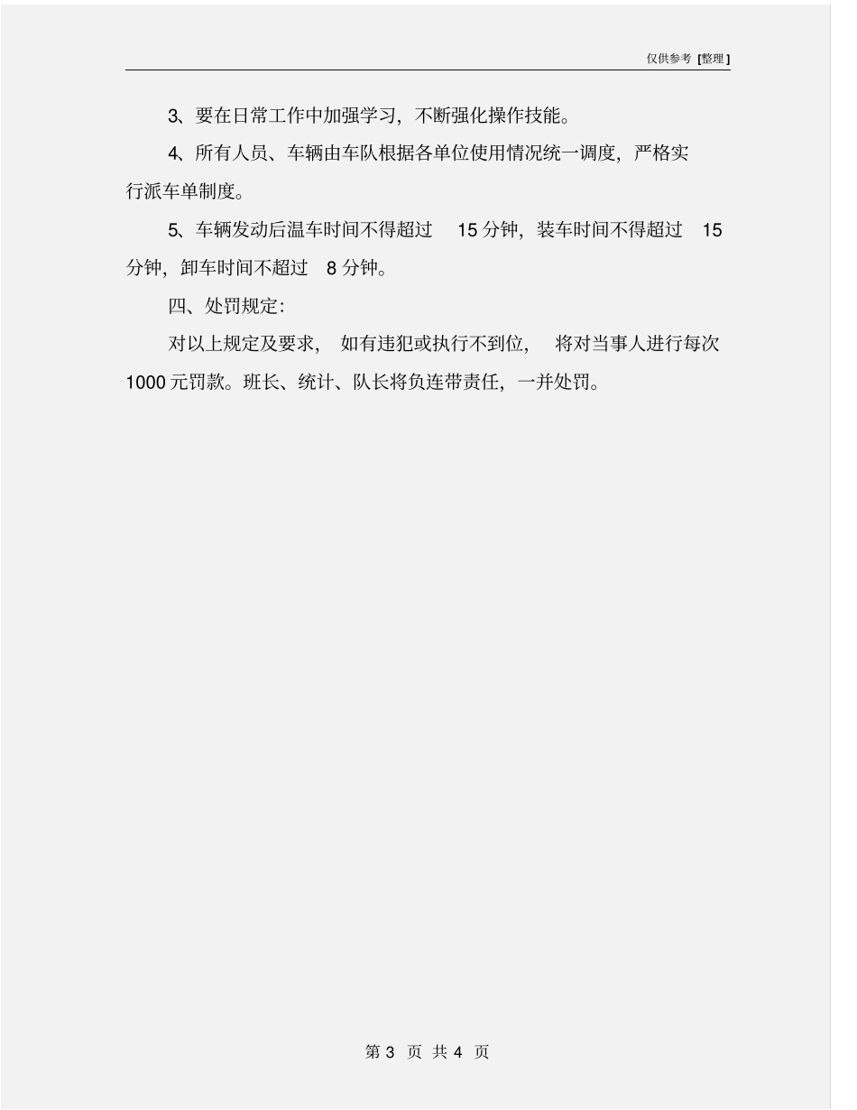 装卸车程序及人员管理规章制度_第3页