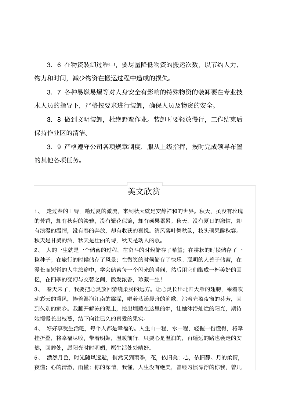 装卸工岗位责任制_第2页