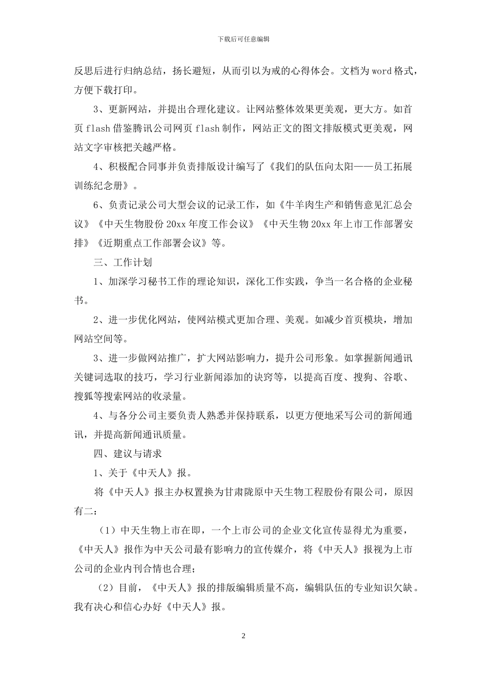 公司文秘年度工作总结通用版_第2页