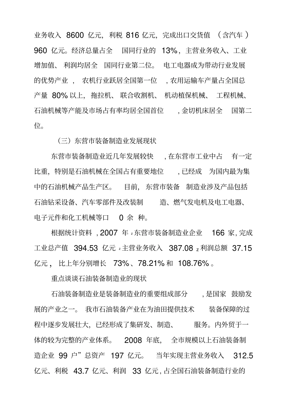 装备制造业产业发展研究汇报_第2页