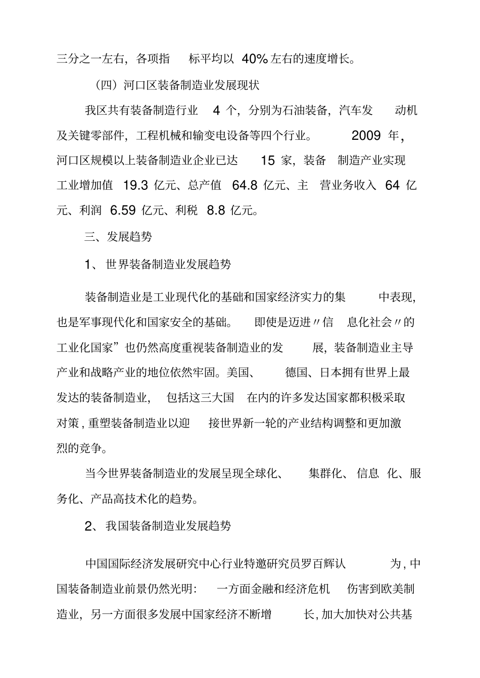 装备制造业产业发展研究汇报_第3页