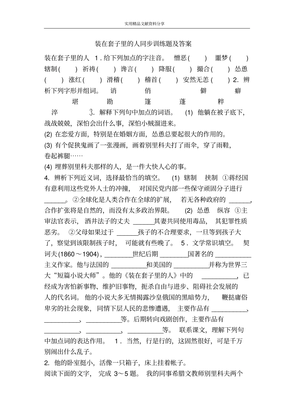 装在套子里的人同步训练题及答案_第1页