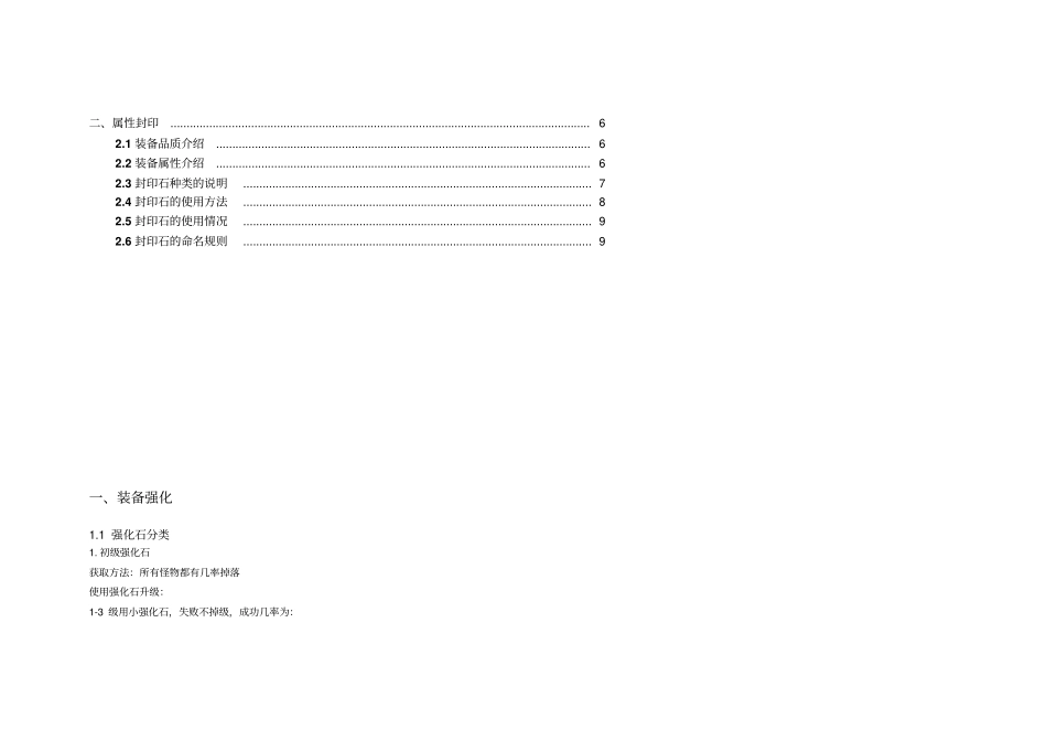 装备升级系统资料_第2页