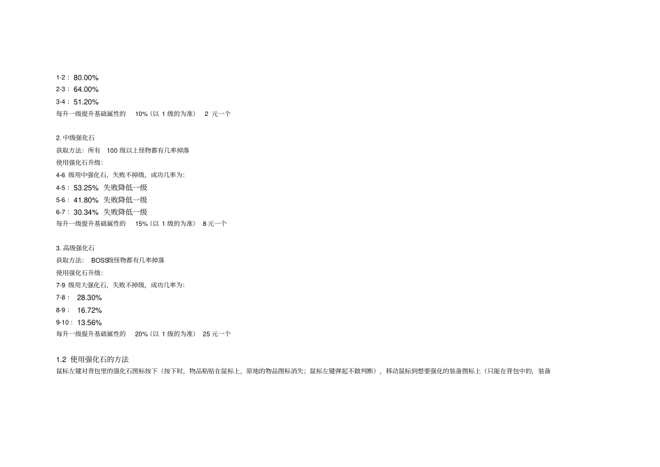 装备升级系统资料_第3页
