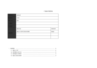 装备升级系统资料