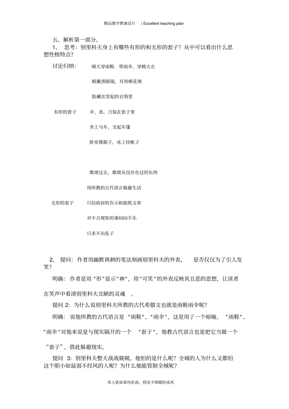 装在套子里的人教学设计新部编版_第3页