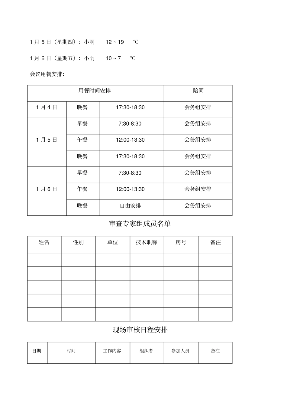 装备承制单位资格现场审核会务手册_第2页