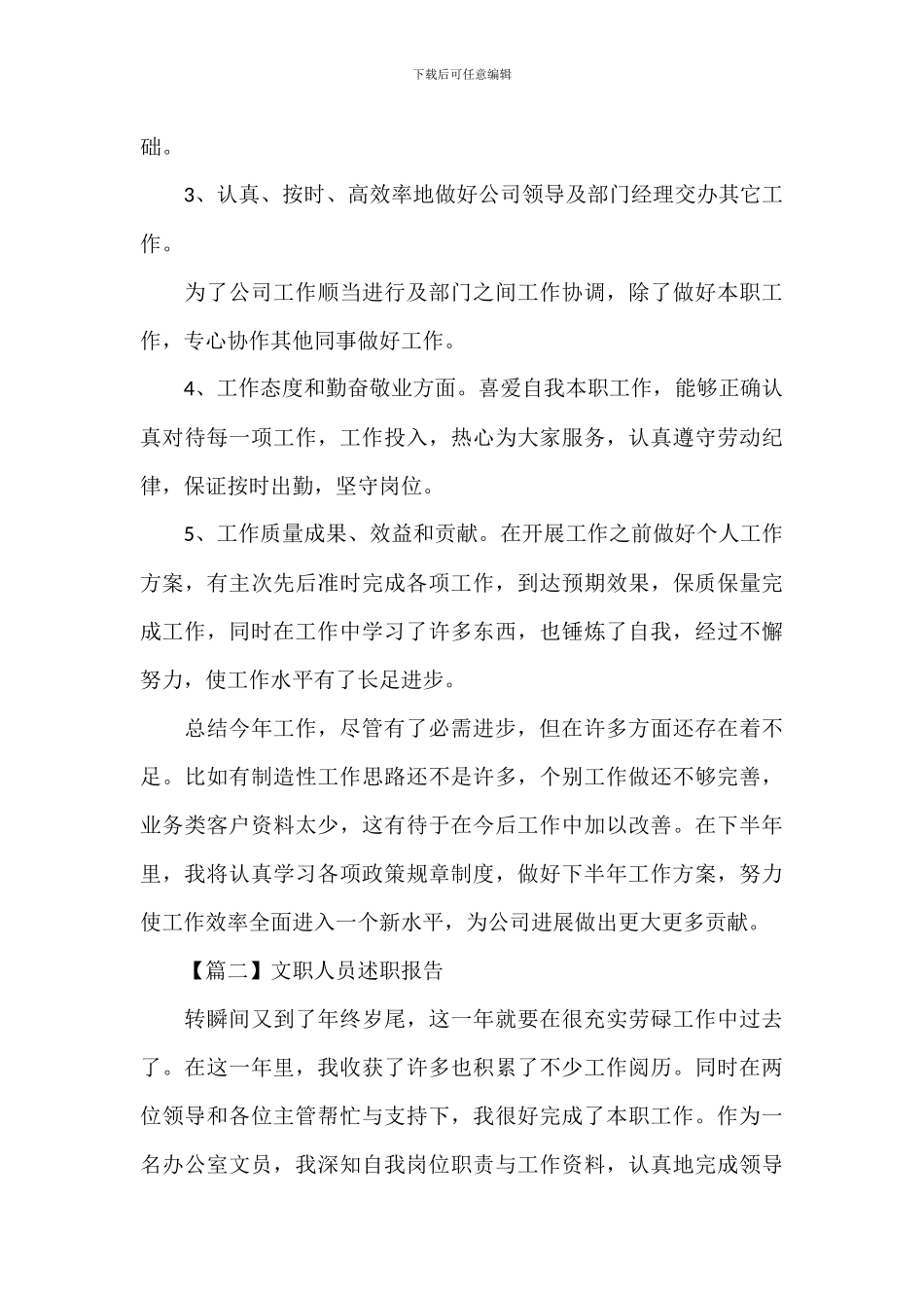 公司文职人员上半年工作情况述职报告_第2页