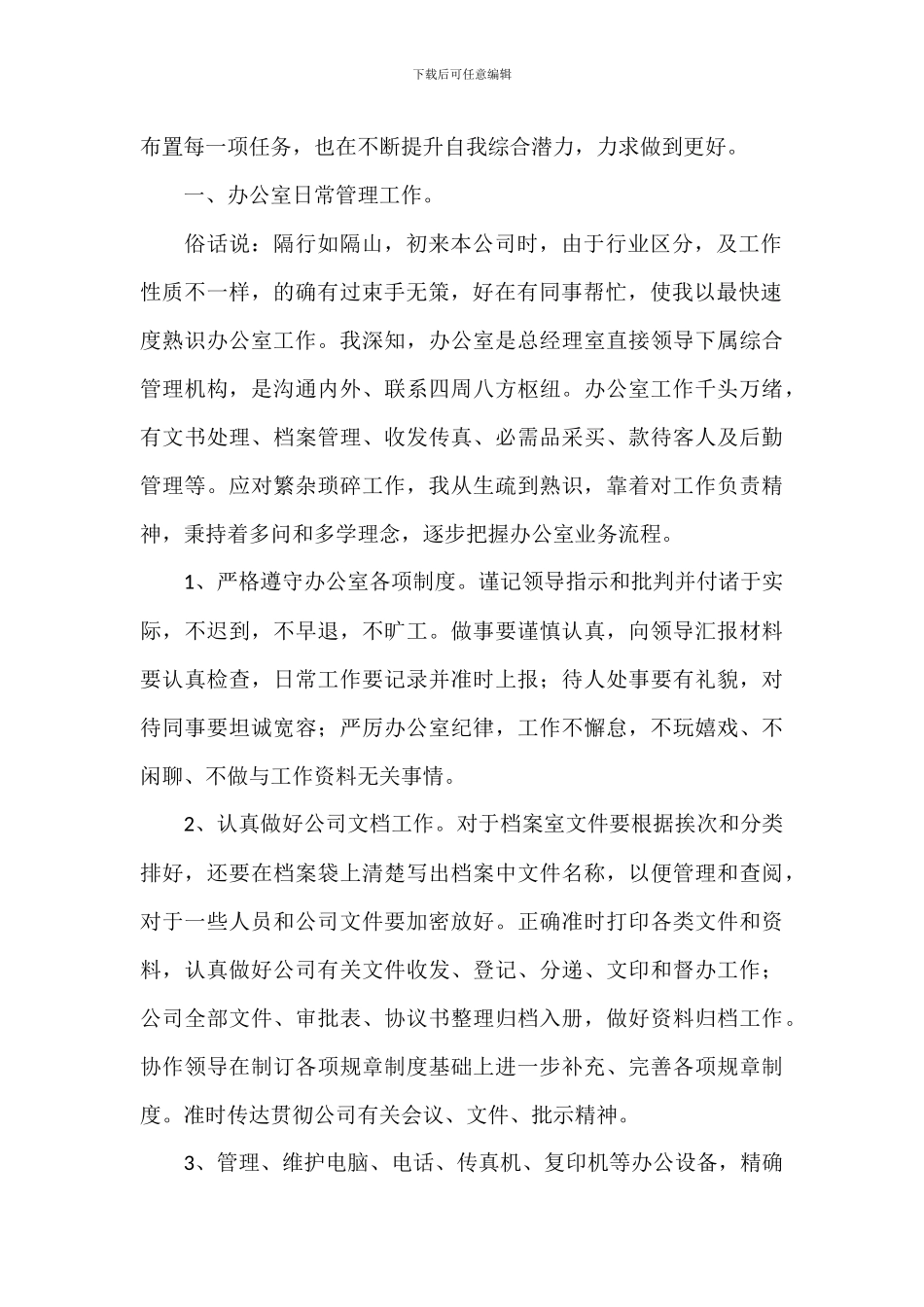 公司文职人员上半年工作情况述职报告_第3页