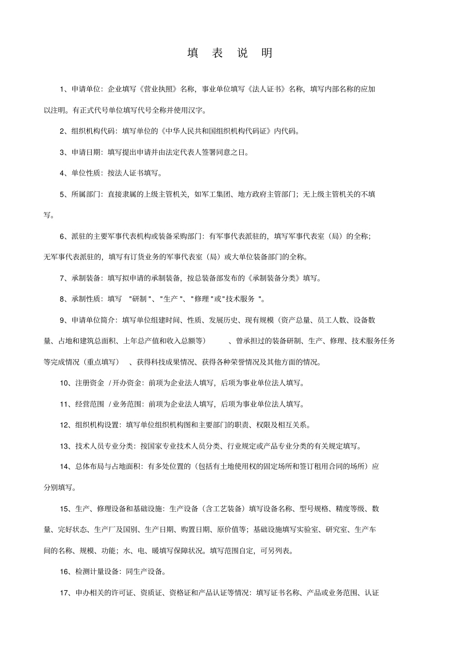 装备承制单位资格审查申请表模板74492_第2页