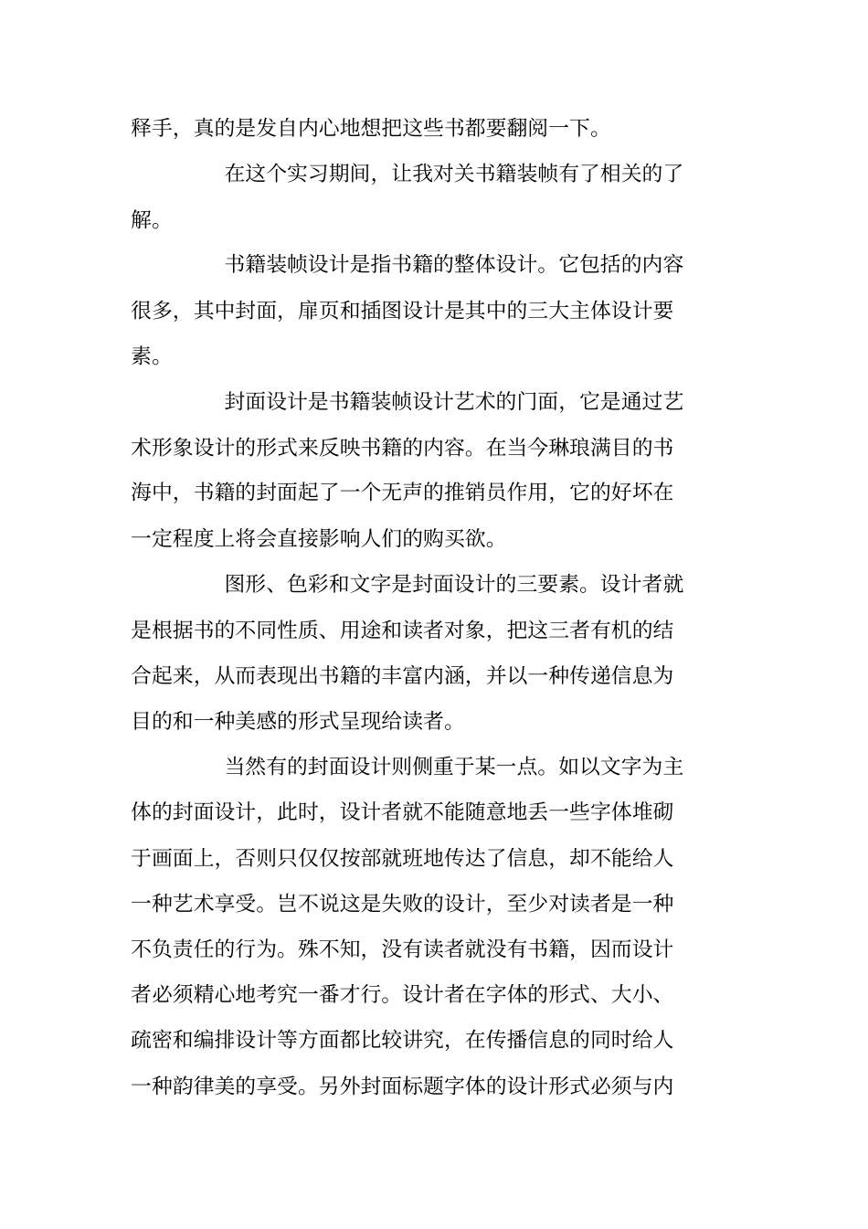 装帧设计实习报告_第2页