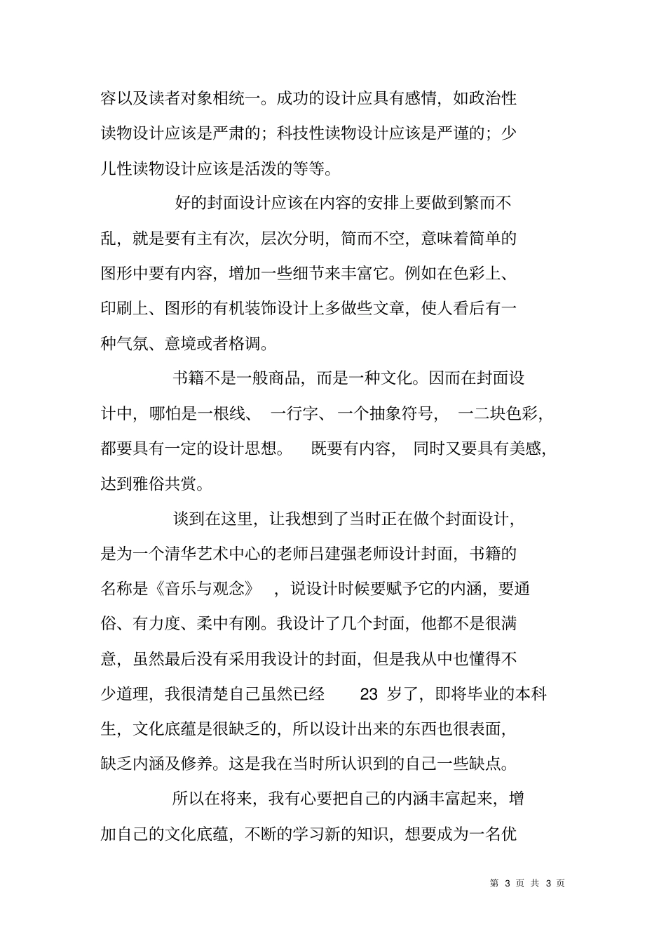 装帧设计实习报告_第3页