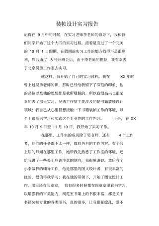 装帧设计实习报告