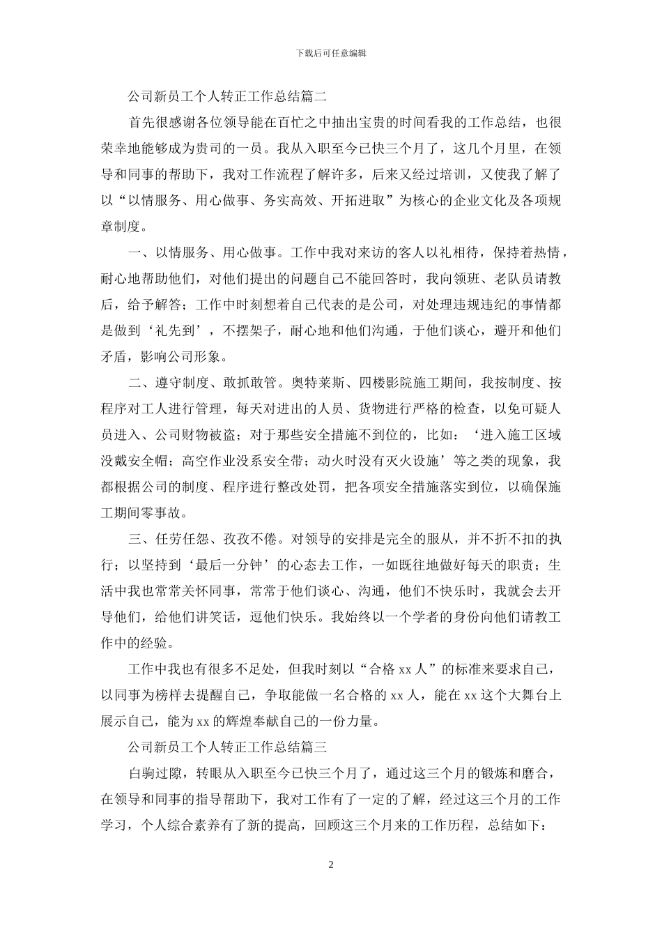 公司新员工个人转正工作总结_第2页