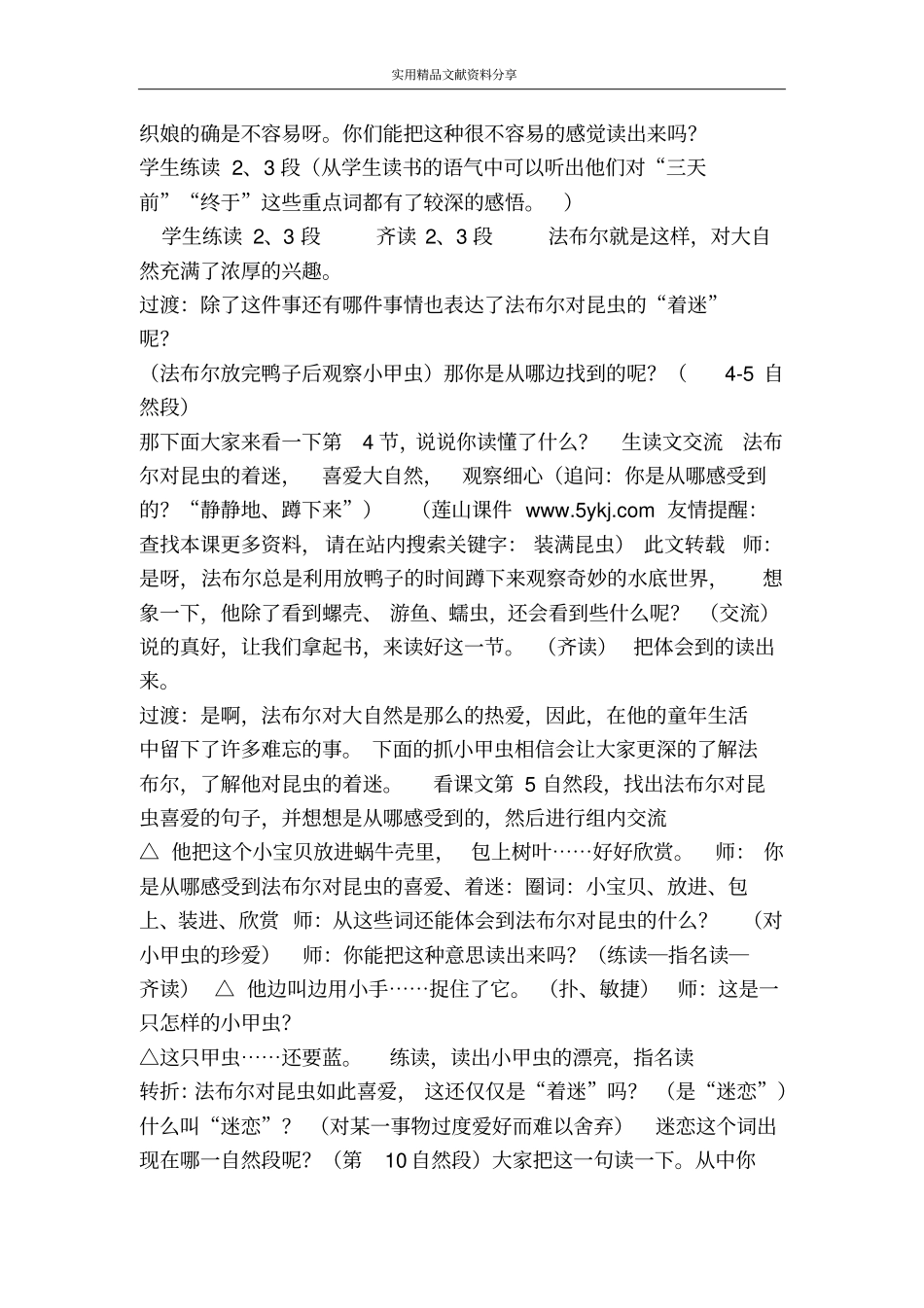 装满昆虫的衣袋教学设计十四_第2页