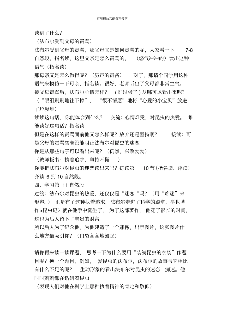 装满昆虫的衣袋教学设计十四_第3页