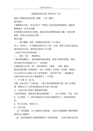 装满昆虫的衣袋教学设计十四