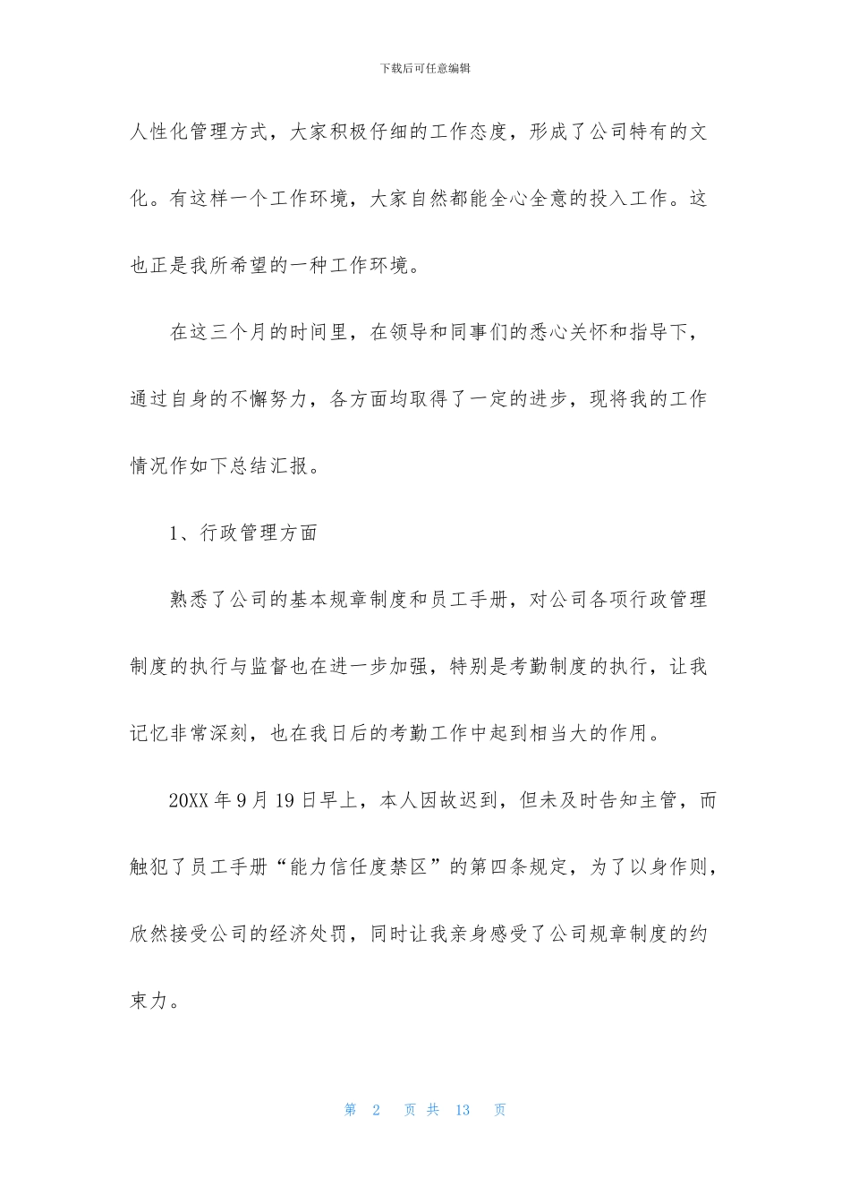 公司新员工个人试用期工作总结_第2页