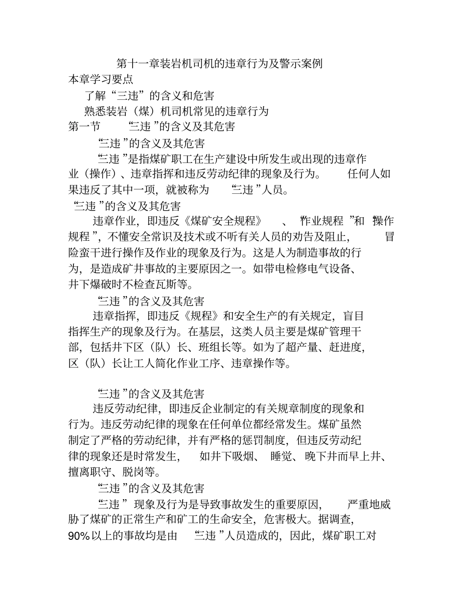 装岩机司机违章行为及警示案例资料_第1页
