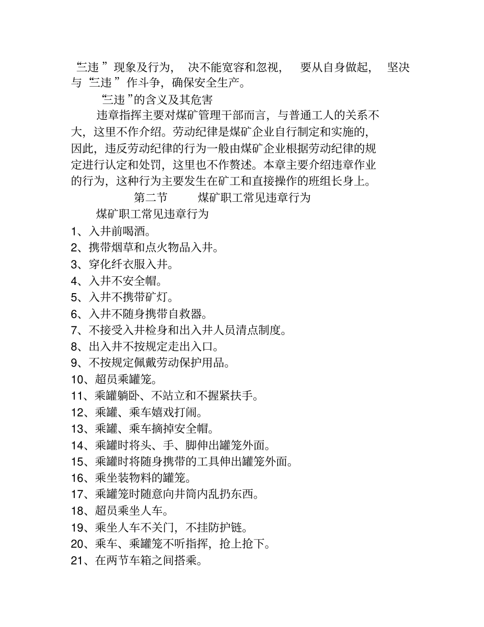 装岩机司机违章行为及警示案例资料_第2页