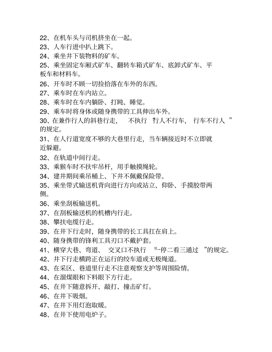 装岩机司机违章行为及警示案例资料_第3页