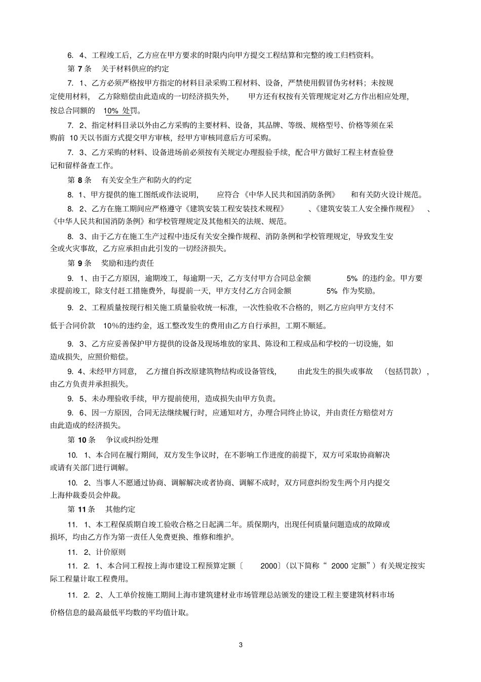装潢合同装饰工程施工_第3页