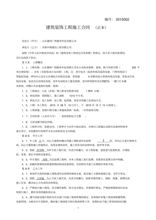 装潢合同装饰工程施工