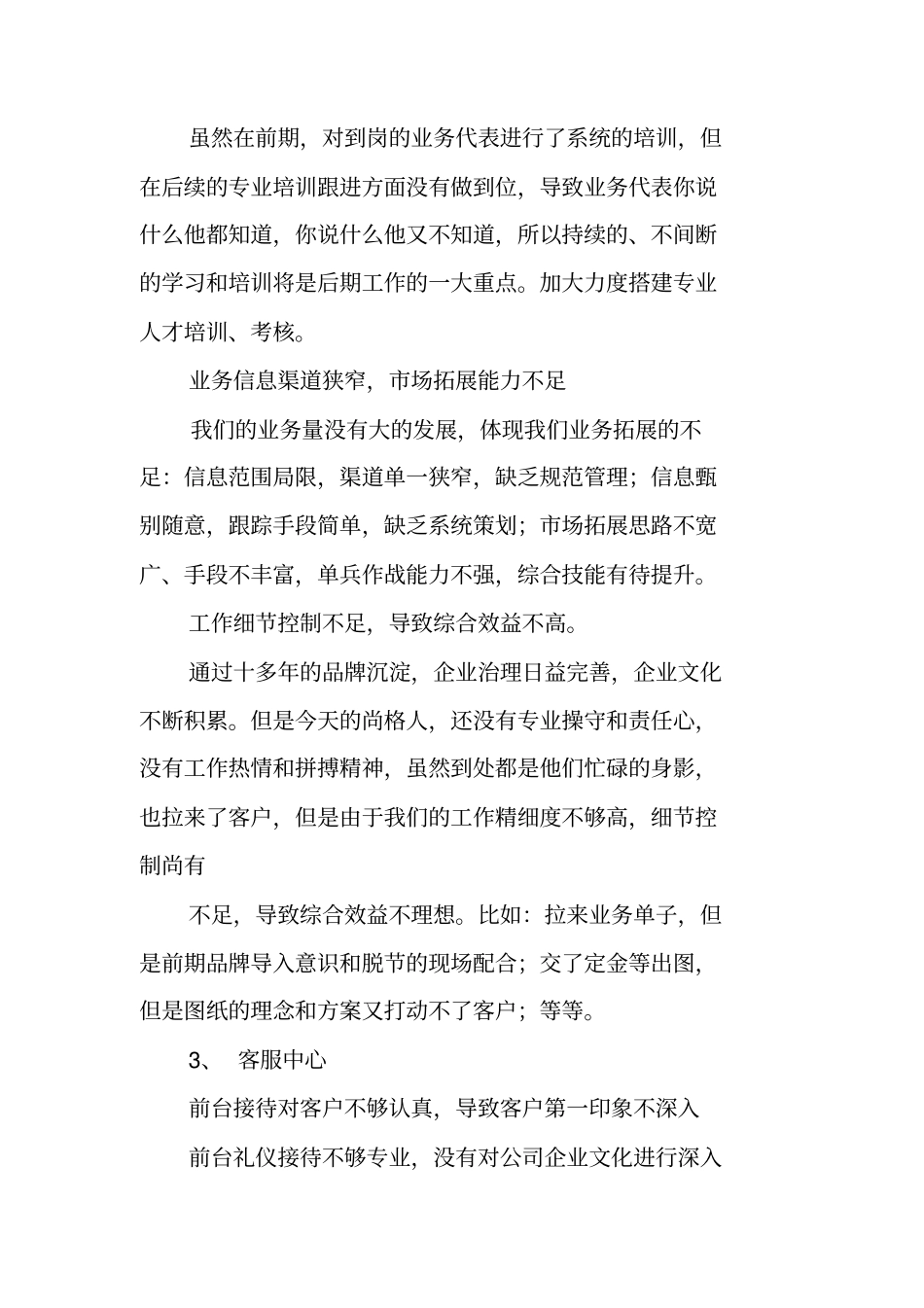 装潢公司总结简单_第2页