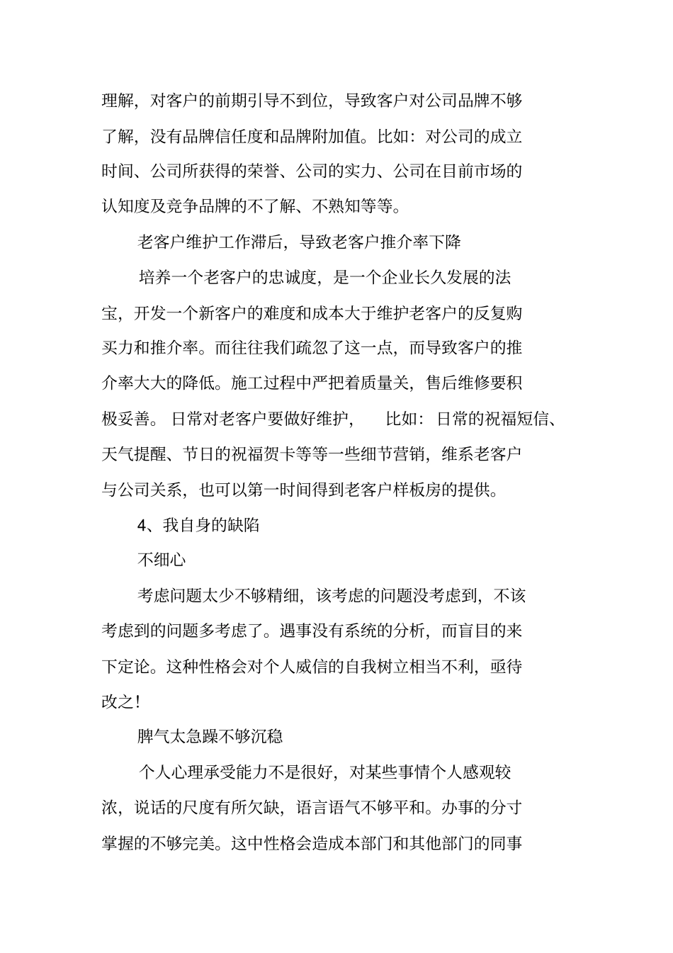 装潢公司总结简单_第3页