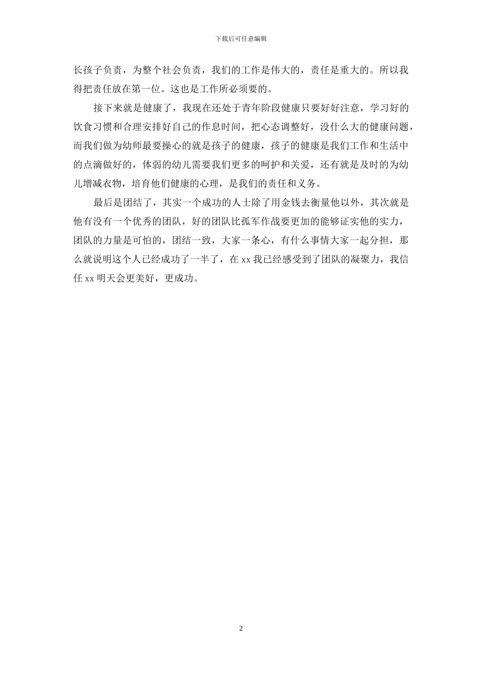 公司新员工培训学习总结_第2页