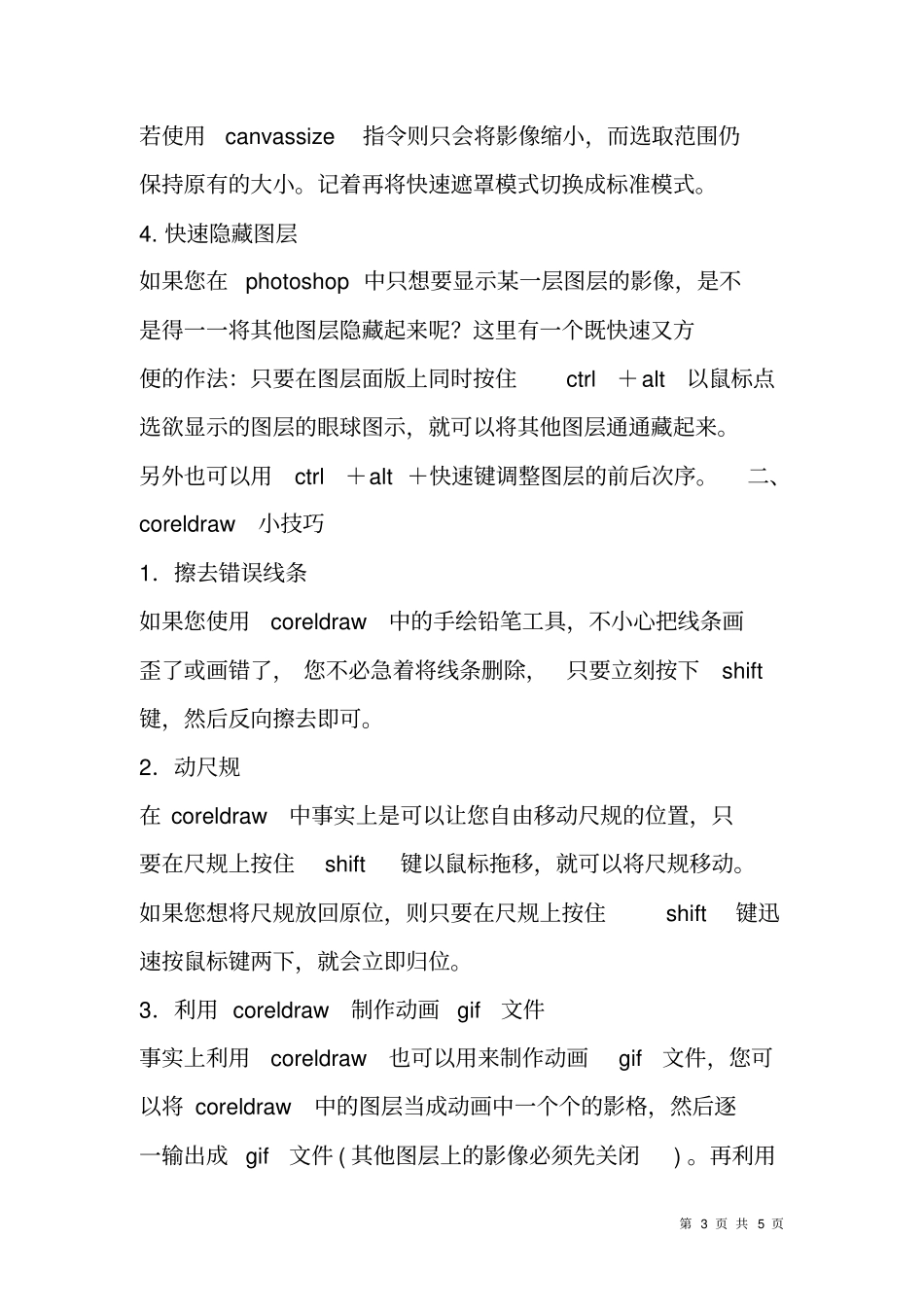 装潢装饰设计毕业生实习总结_第3页