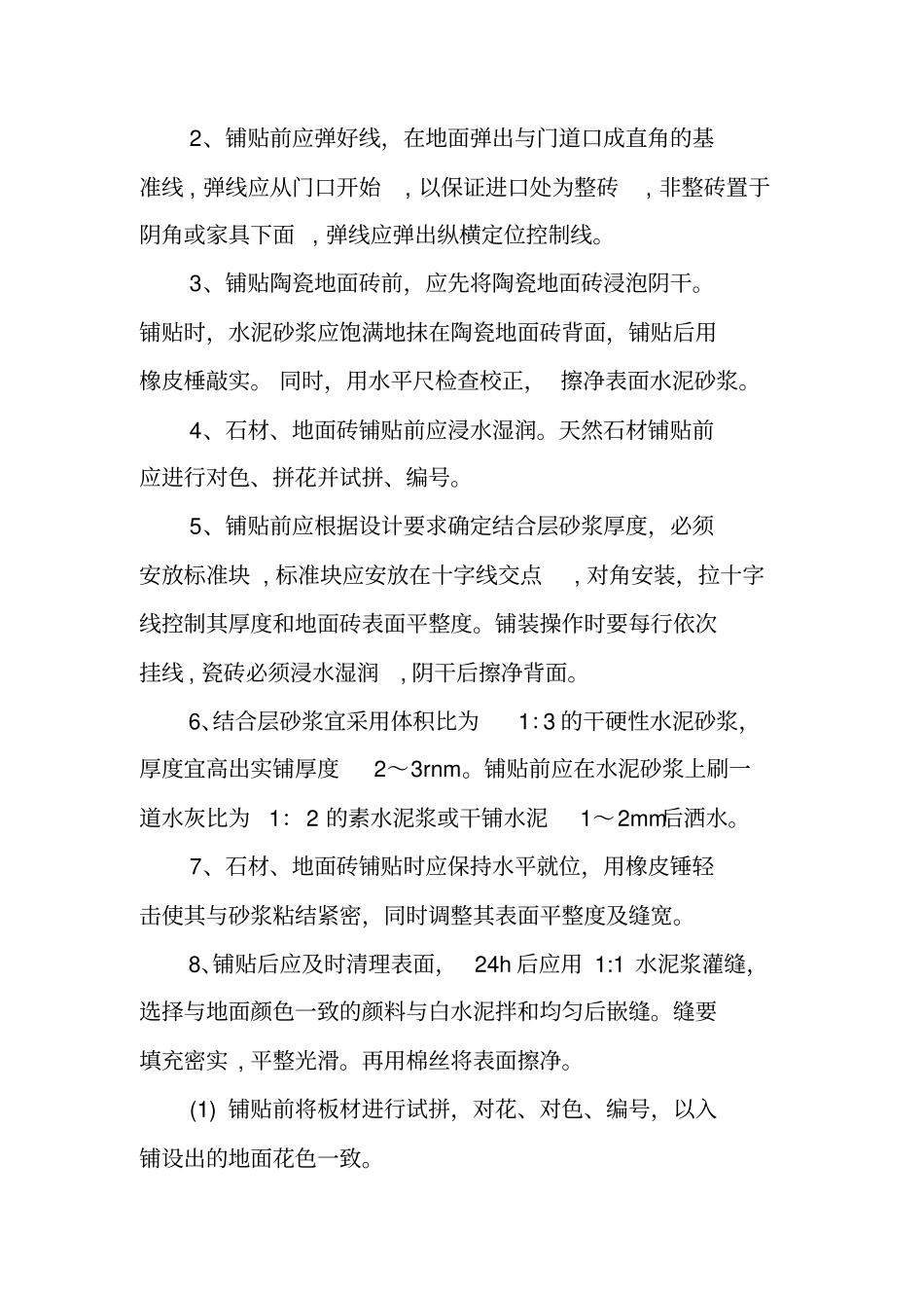 装潢实习报告_第2页