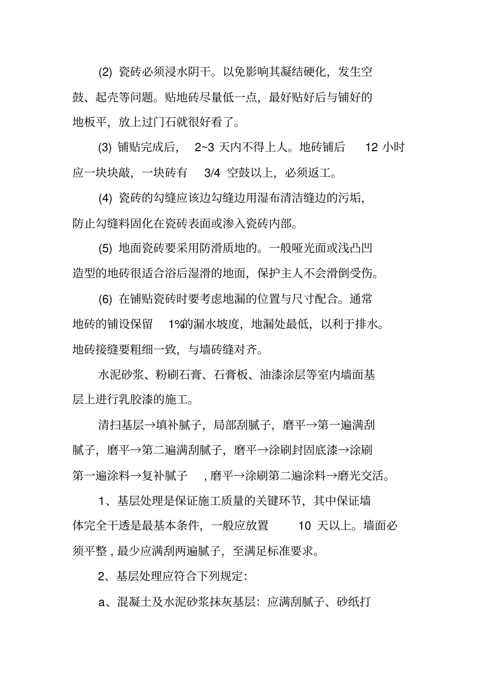 装潢实习报告_第3页