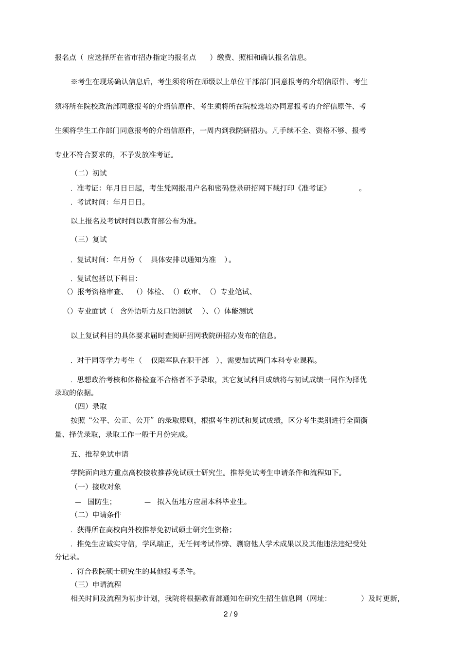 装甲兵工程学院全日制硕士研究生招生简章_第2页