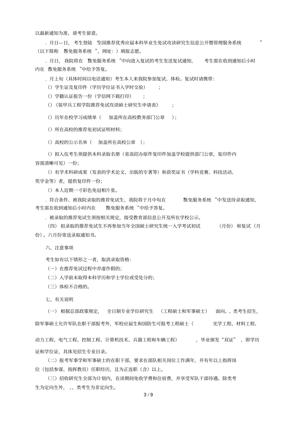 装甲兵工程学院全日制硕士研究生招生简章_第3页