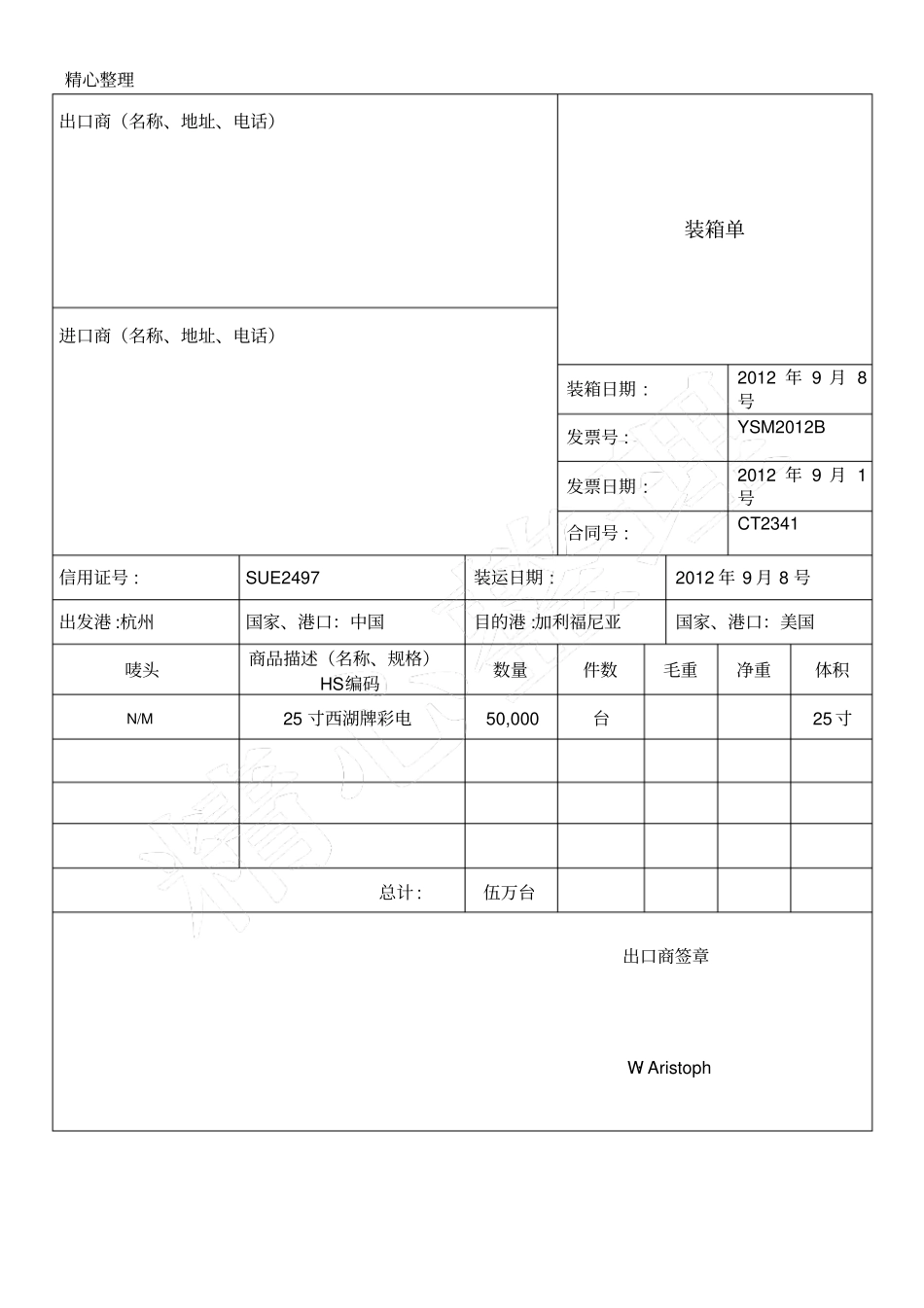 装箱单中英文模板_第2页