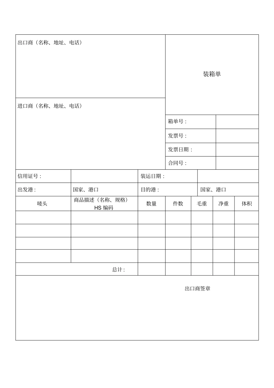 装箱单中英文模板模板_第2页