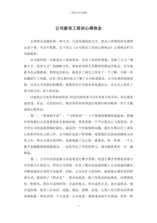 公司新员工培训心得体会