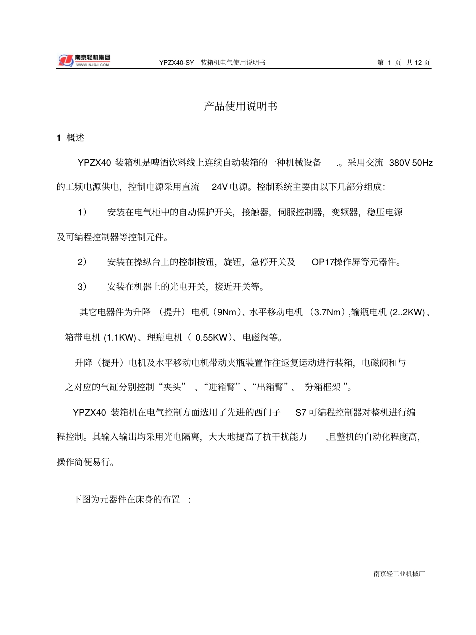 装箱机YPZX40-D说明书资料_第1页