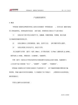 装箱机YPZX40-D说明书资料