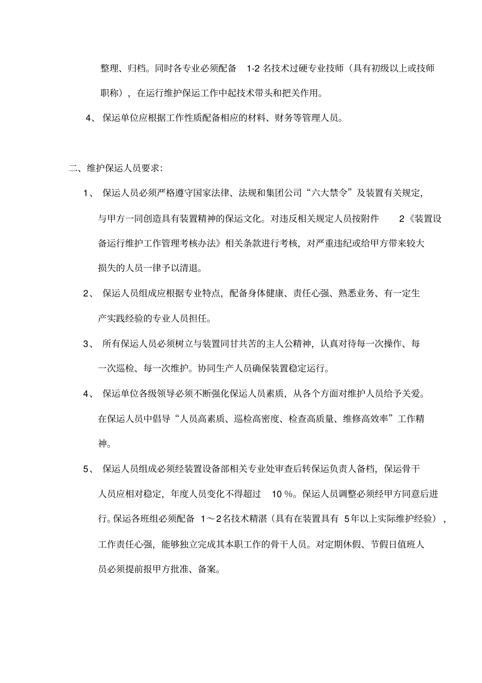 装置保运总则_第3页