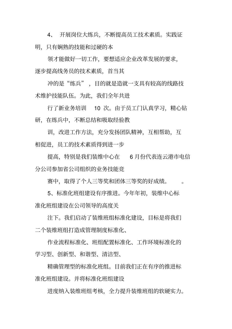装维个人工作总结_第3页