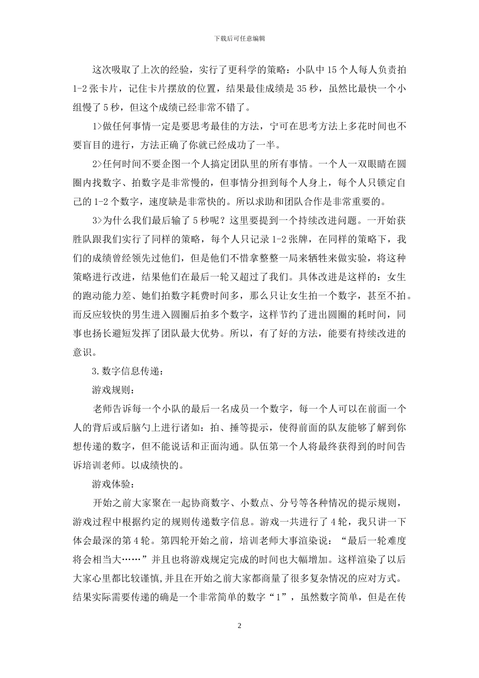 公司新员工拓展活动心得_第2页