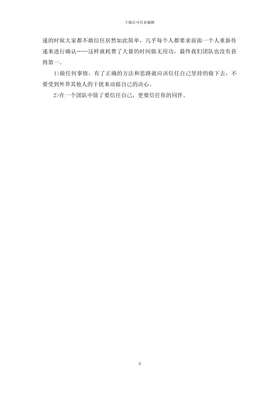 公司新员工拓展活动心得_第3页