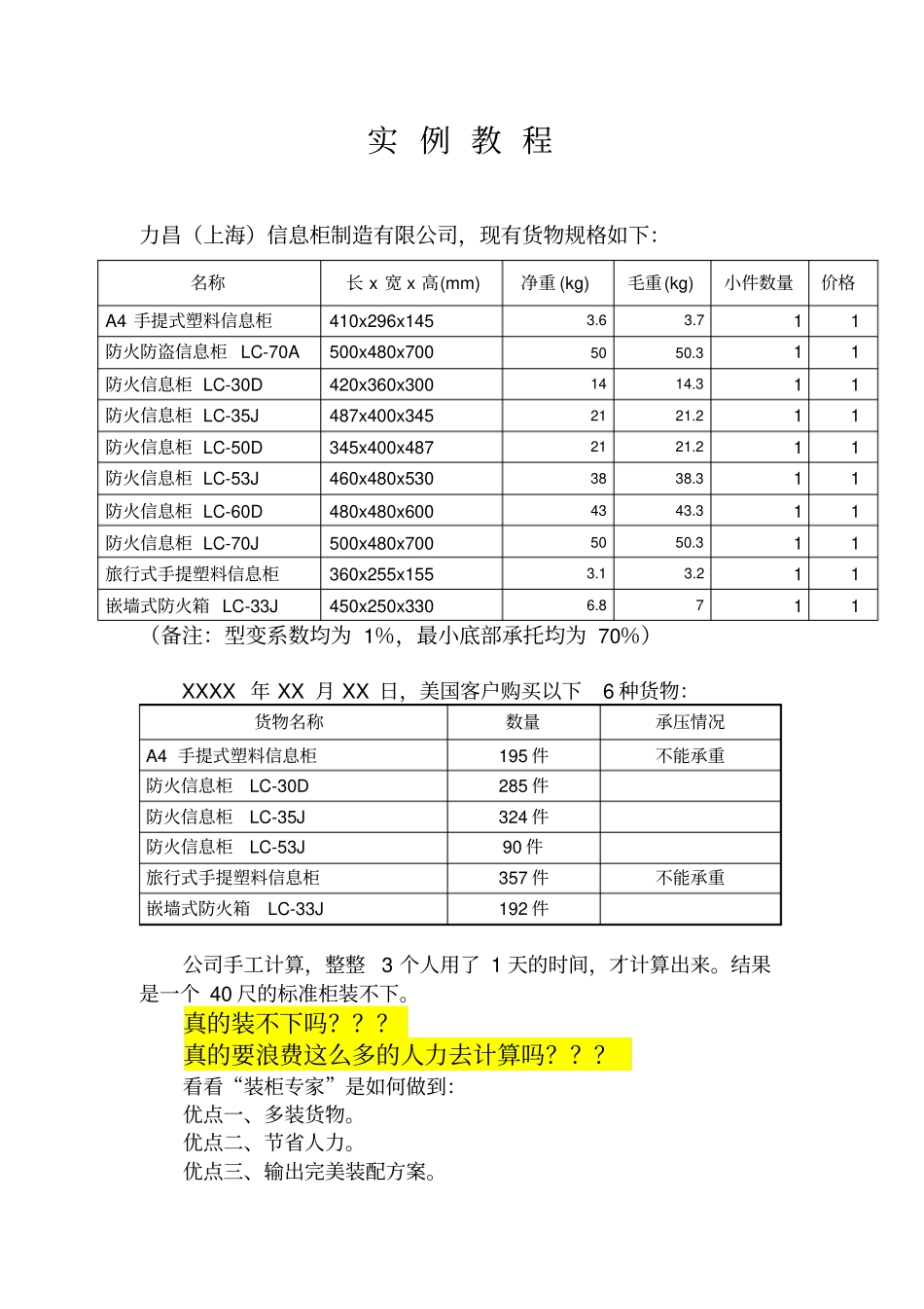 装柜专家实例教程_第1页